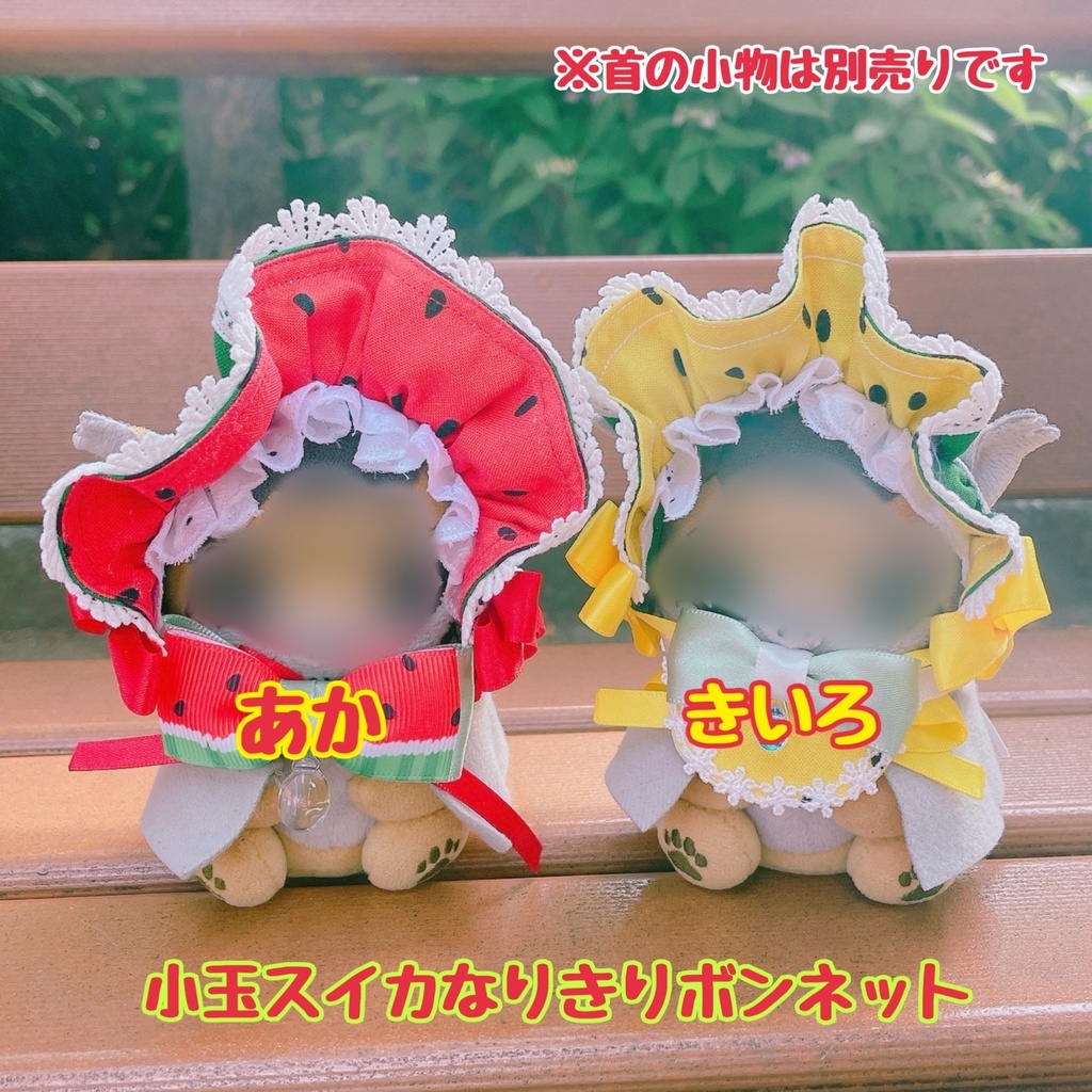 小玉スイカなりきりボンネット