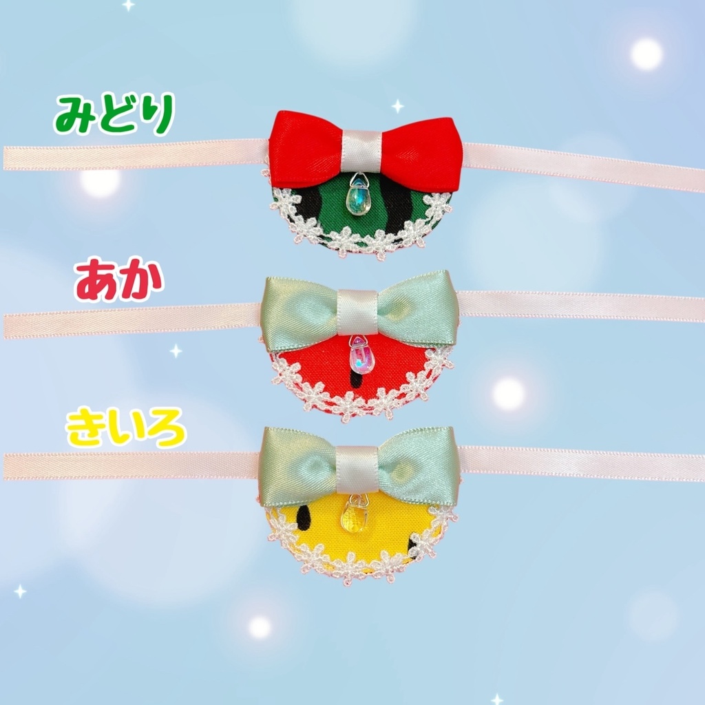 夏をたのしむリボン&スタイ