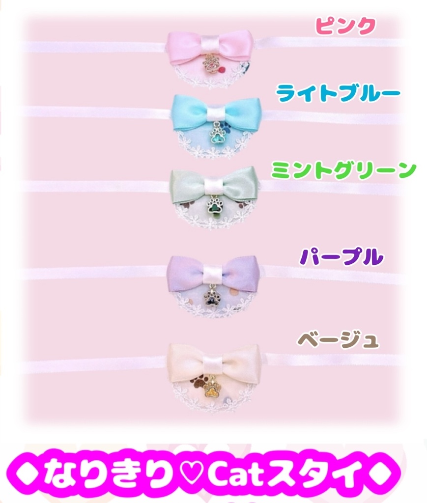 なりきり♡Catスタイ&リボン