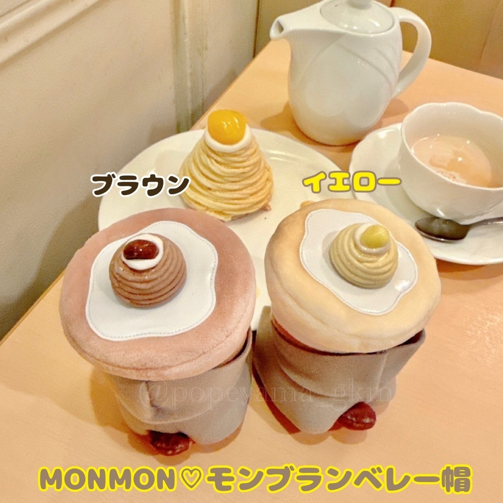 MONMON♡モンブランベレー帽