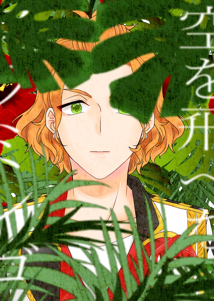 空を飛べないフラミンゴ