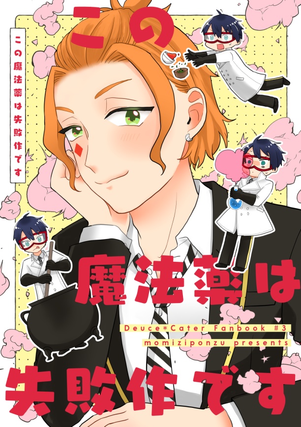 この魔法薬は失敗作です