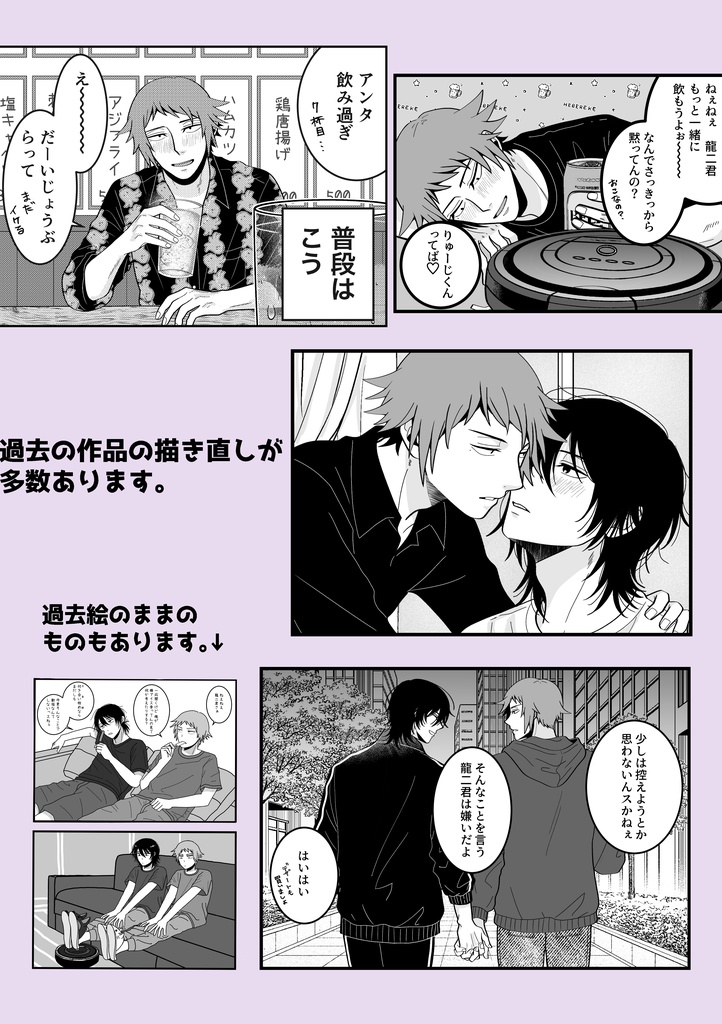 私だけが楽しい同棲旗主