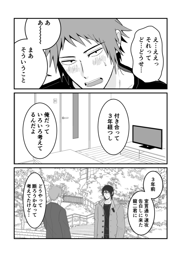 私だけが楽しい同棲旗主