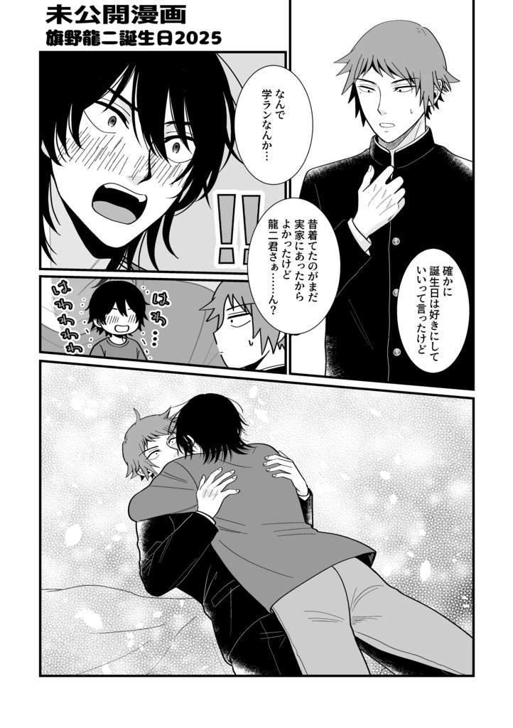 私だけが楽しい同棲旗主