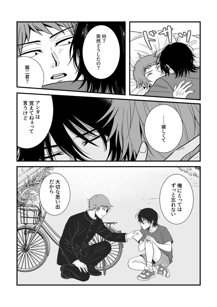 私だけが楽しい同棲旗主