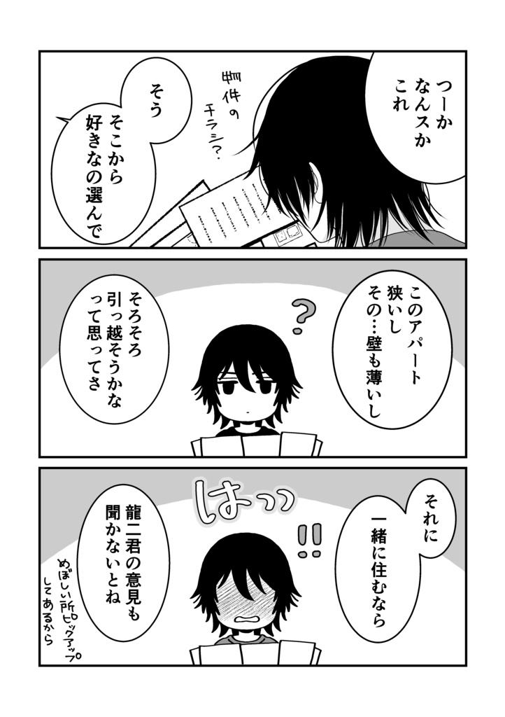 私だけが楽しい同棲旗主