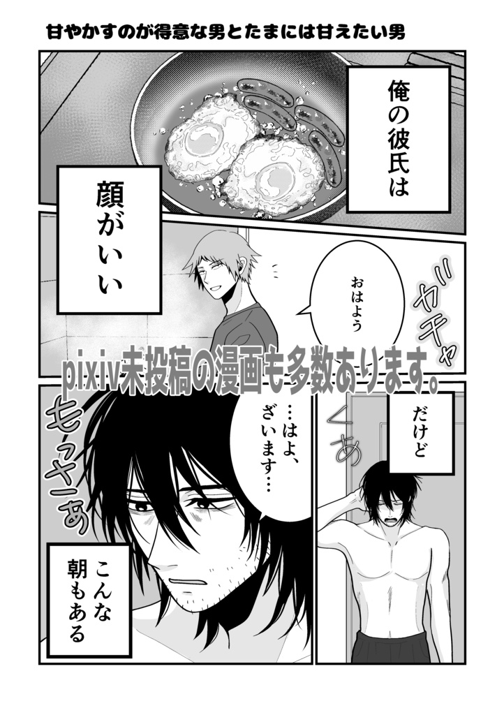 私だけが楽しい同棲旗主