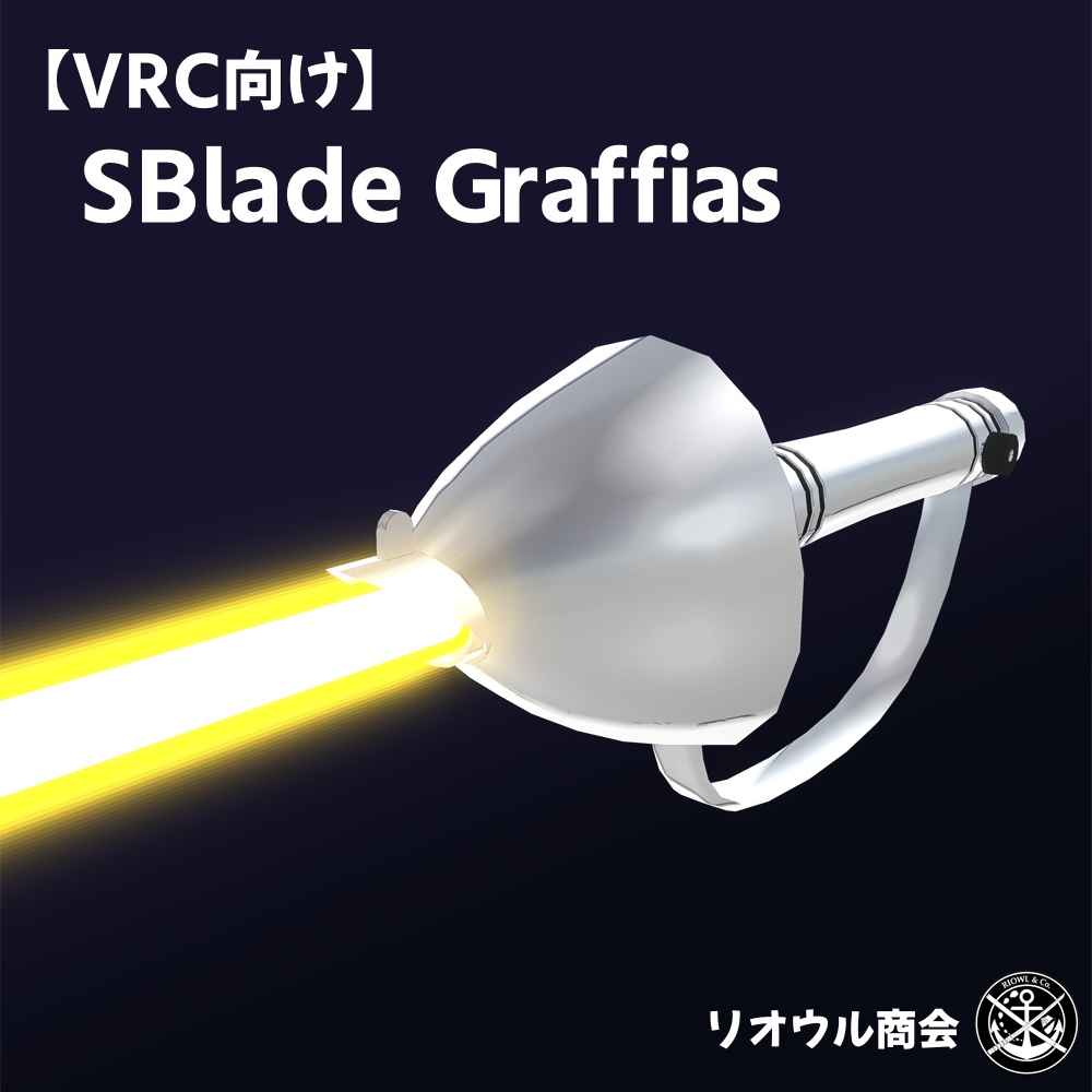 【22' 7/15更新】SBlade Graffias【VRchat向け3Dモデル】
