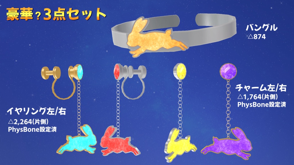 2023干支アクセサリーセット【VRchat向け3Dモデル】