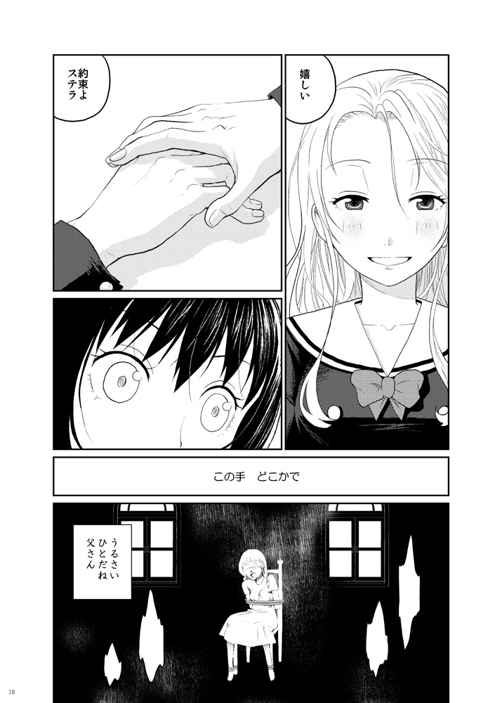 星のごとく輝くもの