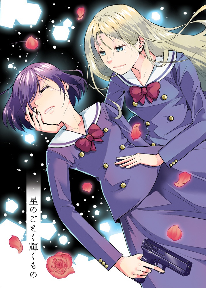 星のごとく輝くもの