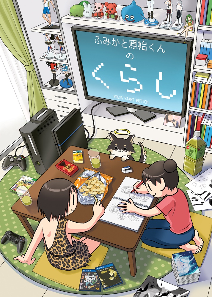 ふみかと原始くんのくらし