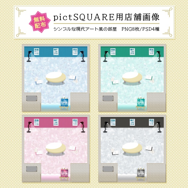 無料配布 Pictsquare用店舗画像 シンプルな現代アート風の部屋 Root81 Booth