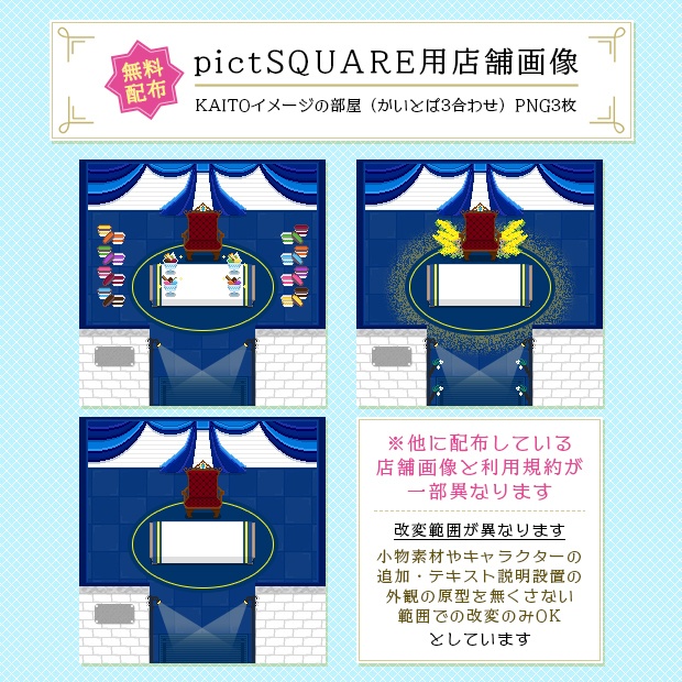 【無料配布】pictSQUARE用店舗画像(KAITOイメージ)