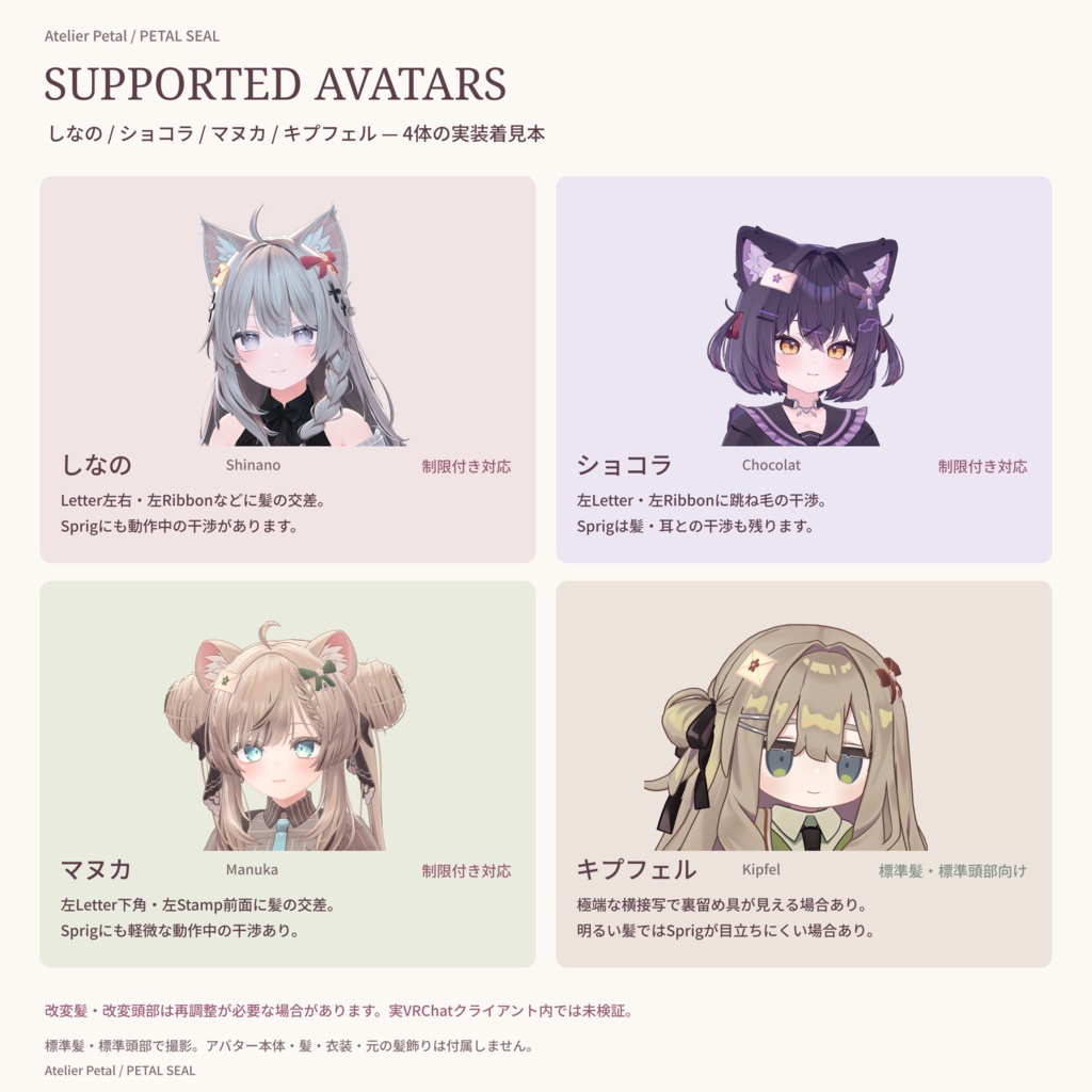 【発売72時間無料/VRChat】PETAL SEAL|花封じの髪飾り【4アバター対応・4種×10色】