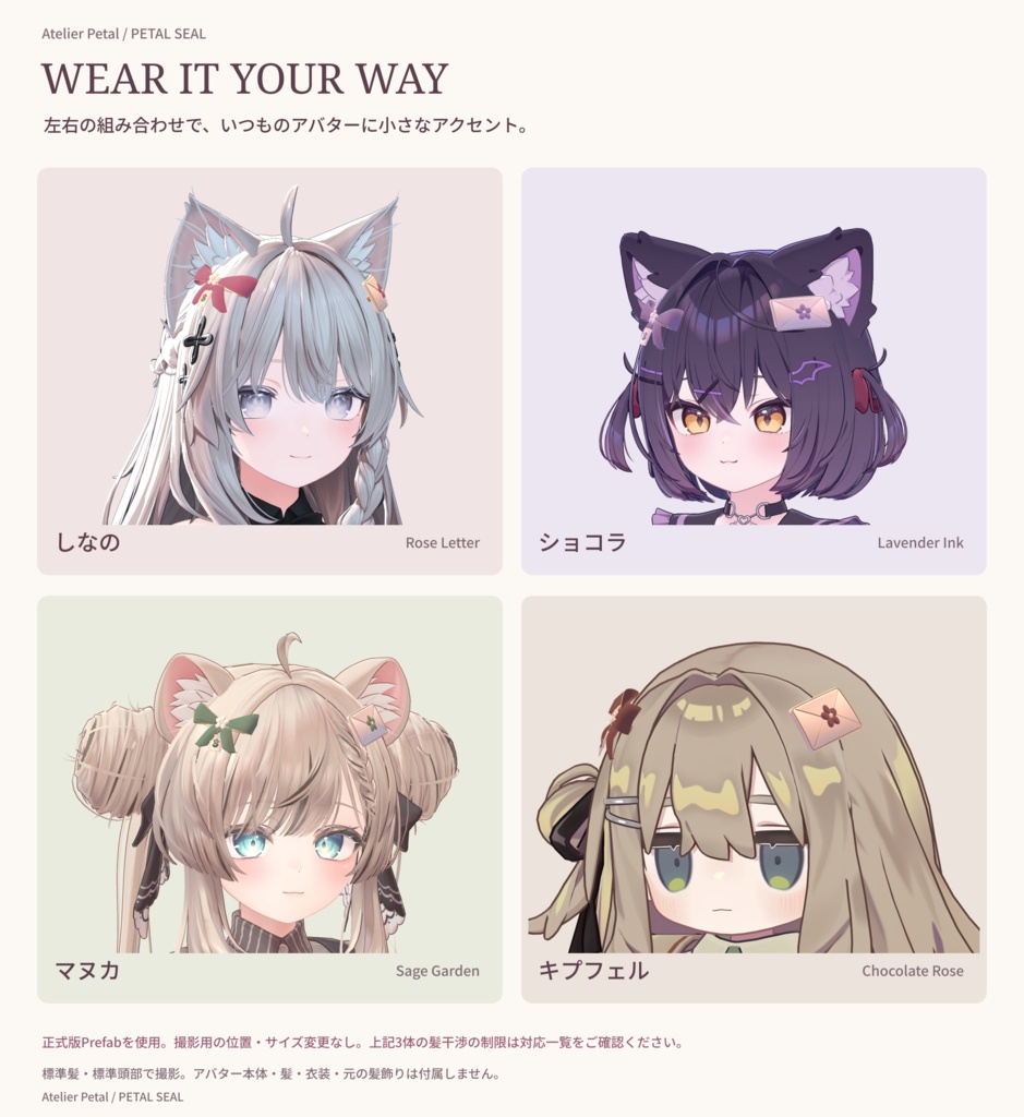 【発売72時間無料/VRChat】PETAL SEAL|花封じの髪飾り【4アバター対応・4種×10色】