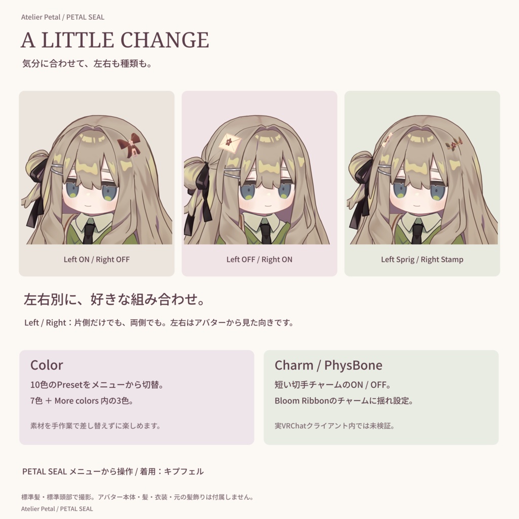 【発売72時間無料/VRChat】PETAL SEAL|花封じの髪飾り【4アバター対応・4種×10色】