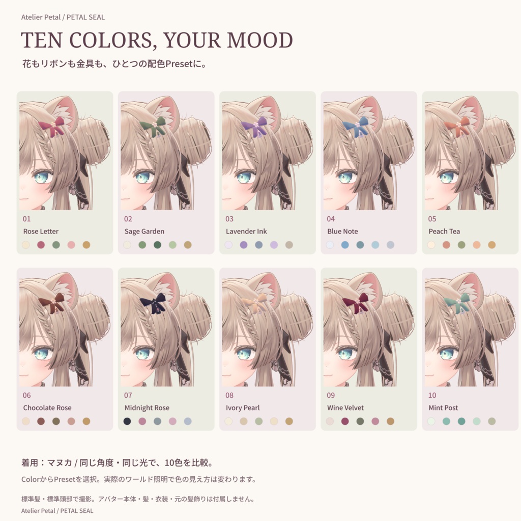 【発売72時間無料/VRChat】PETAL SEAL|花封じの髪飾り【4アバター対応・4種×10色】