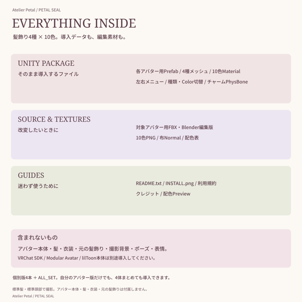 【発売72時間無料/VRChat】PETAL SEAL|花封じの髪飾り【4アバター対応・4種×10色】
