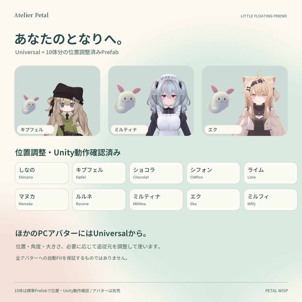 【VRChat / PC】PETAL WISP|ふわふわ、表情が変わる小さな相棒【6色・4表情 / Universal】