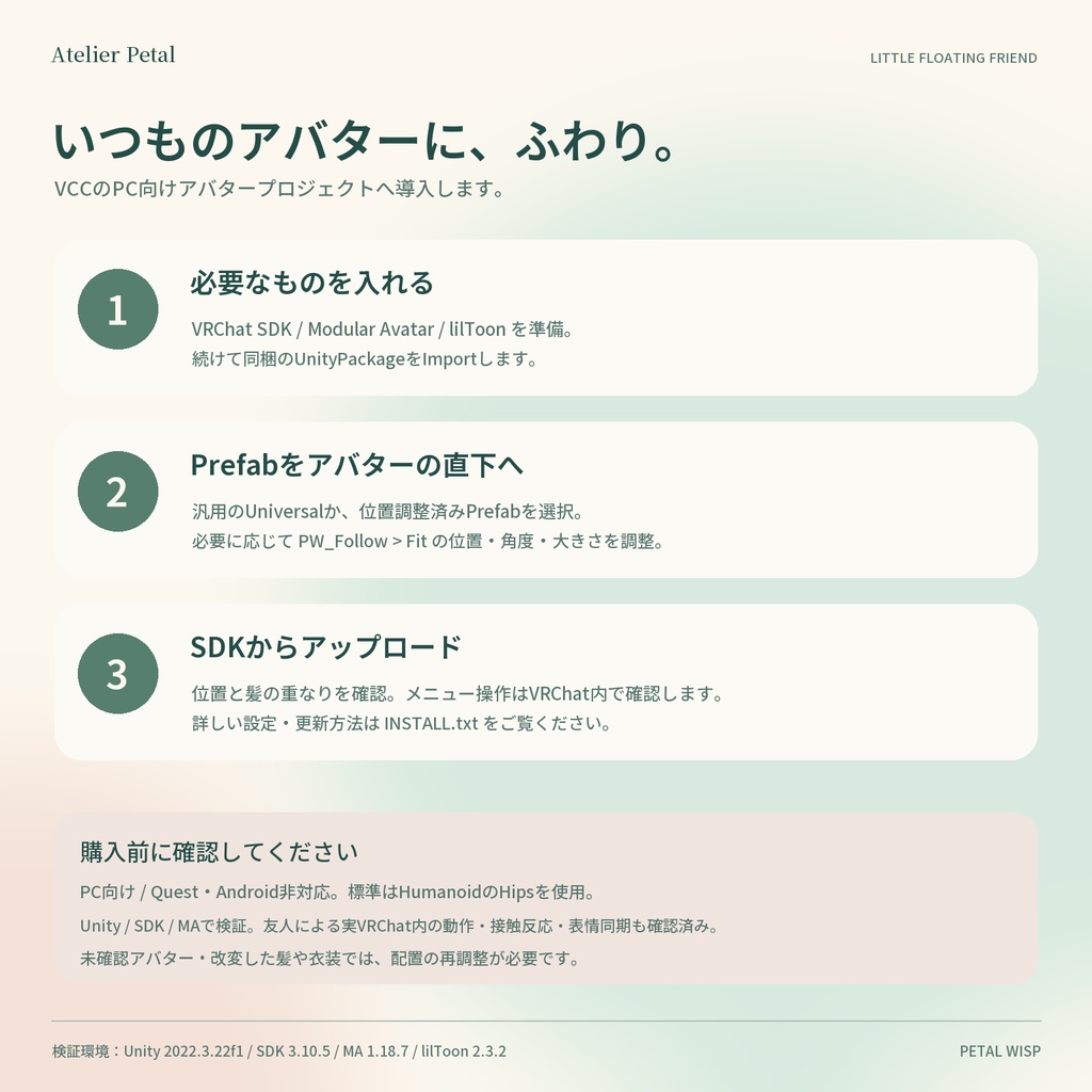 【VRChat / PC】PETAL WISP|ふわふわ、表情が変わる小さな相棒【6色・4表情 / Universal】