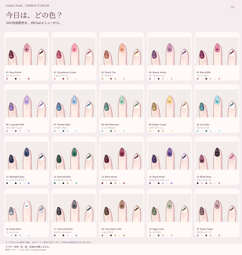 【26アバター対応/20色】RIBBON PARLOR|リボンとレースのネイル【VRChat・MA対応】