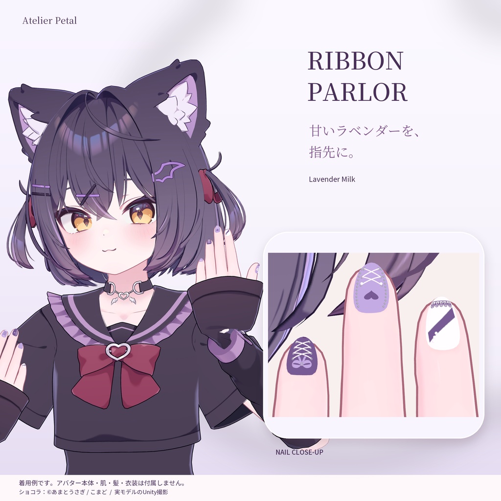 【26アバター対応/20色】RIBBON PARLOR|リボンとレースのネイル【VRChat・MA対応】