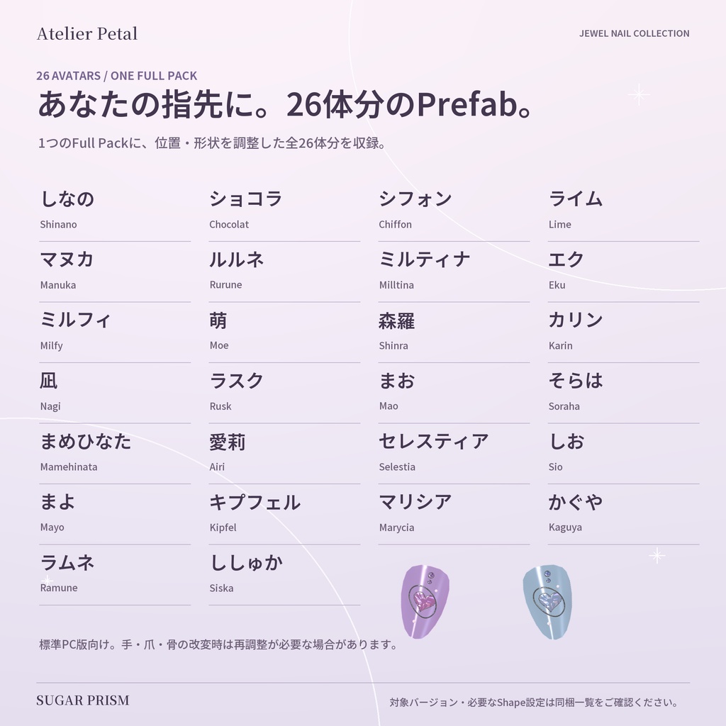 【VRChat】SUGAR PRISM|きらめくジュエリーネイル【キプフェル・しなの・マヌカ・ミルティナ/26アバター・32色】
