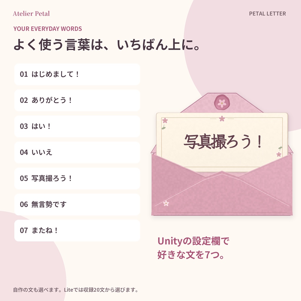 【VRChat】PETAL LETTER|無言勢のためのメッセージ手紙ギミック【196文+自作59件/便箋3種/MA対応】