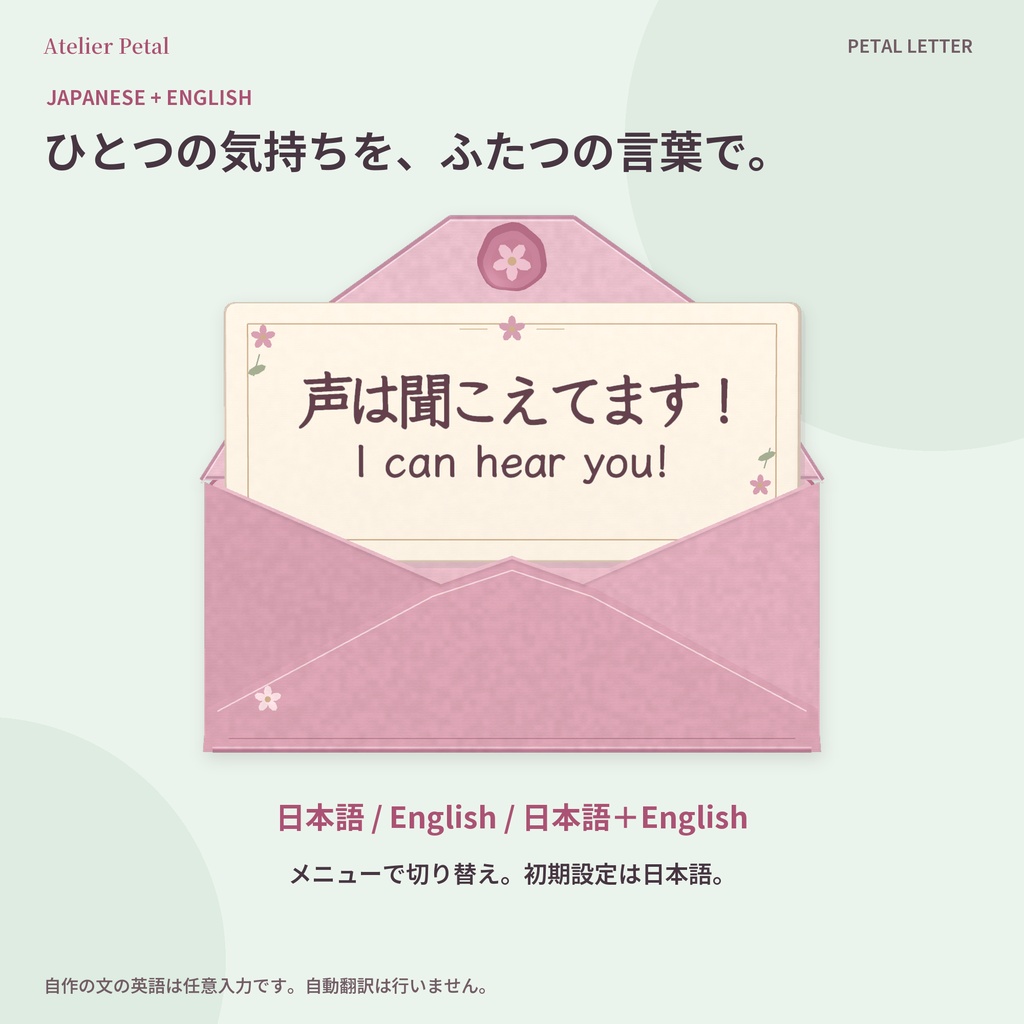 【VRChat】PETAL LETTER|無言勢のためのメッセージ手紙ギミック【196文+自作59件/便箋3種/MA対応】