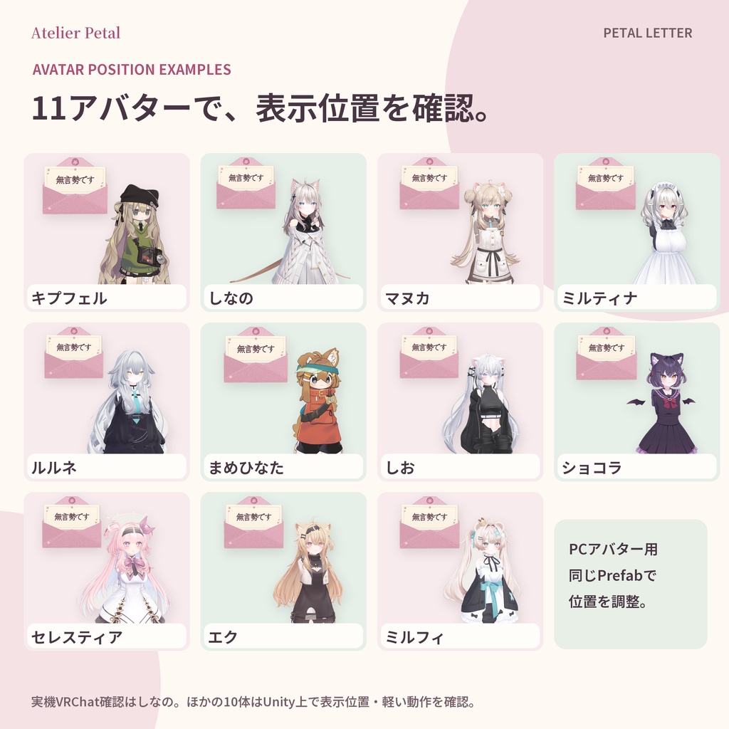 【VRChat】PETAL LETTER|無言勢のためのメッセージ手紙ギミック【196文+自作59件/便箋3種/MA対応】