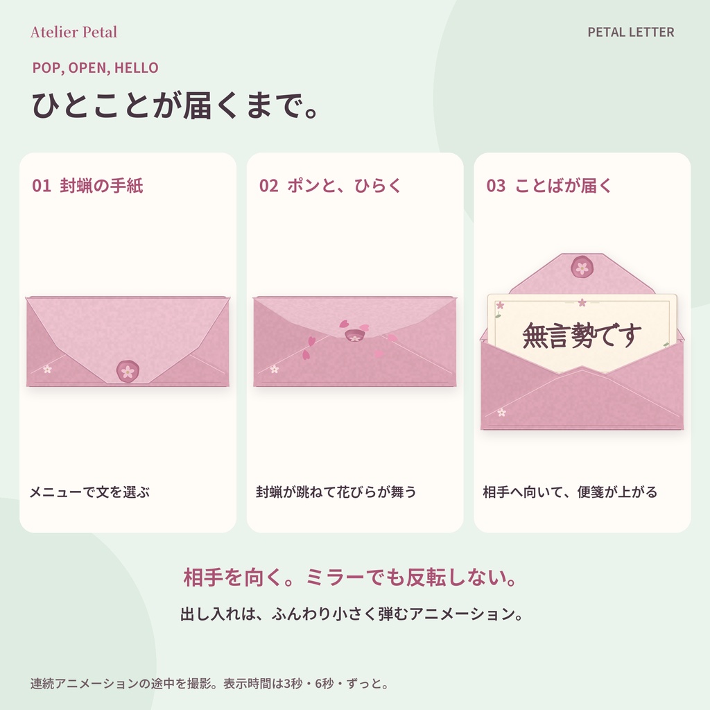 【VRChat】PETAL LETTER|無言勢のためのメッセージ手紙ギミック【196文+自作59件/便箋3種/MA対応】