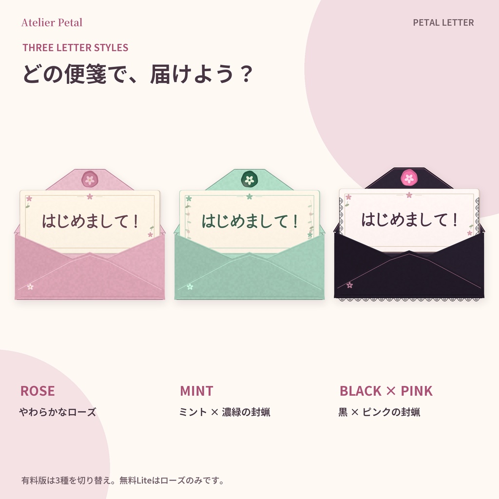 【VRChat】PETAL LETTER|無言勢のためのメッセージ手紙ギミック【196文+自作59件/便箋3種/MA対応】