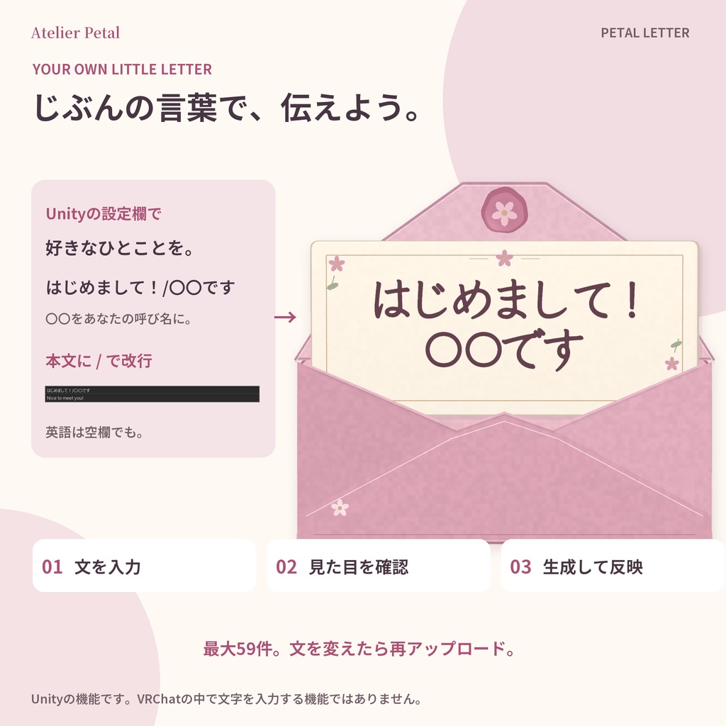 【VRChat】PETAL LETTER|無言勢のためのメッセージ手紙ギミック【196文+自作59件/便箋3種/MA対応】