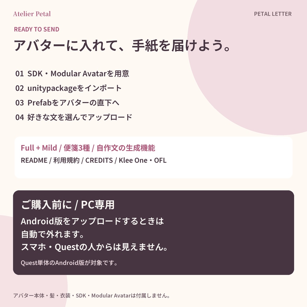 【VRChat】PETAL LETTER|無言勢のためのメッセージ手紙ギミック【196文+自作59件/便箋3種/MA対応】