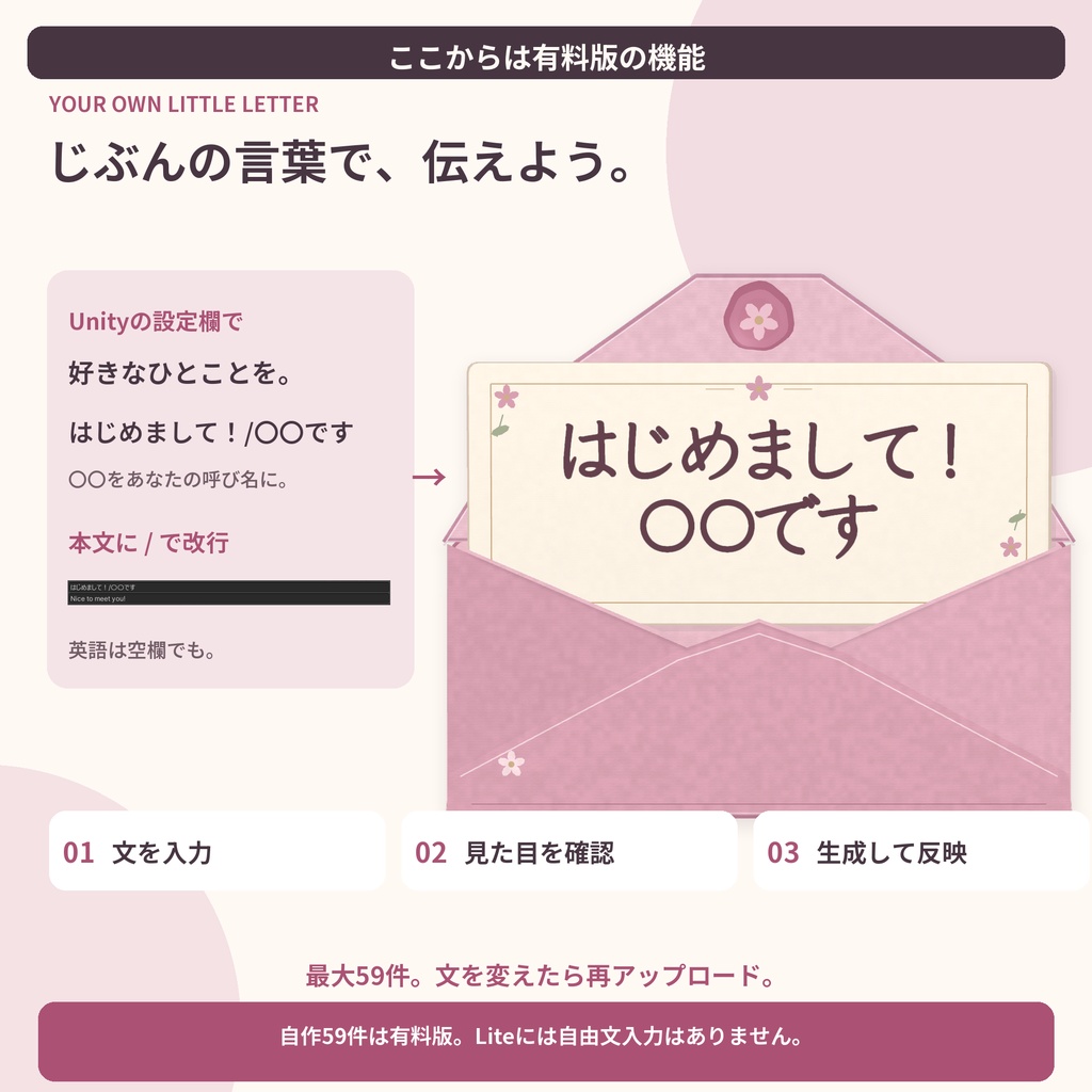 【無料/VRChat】PETAL LETTER Lite|無言勢のためのメッセージ手紙ギミック【20文/ローズ/MA対応】
