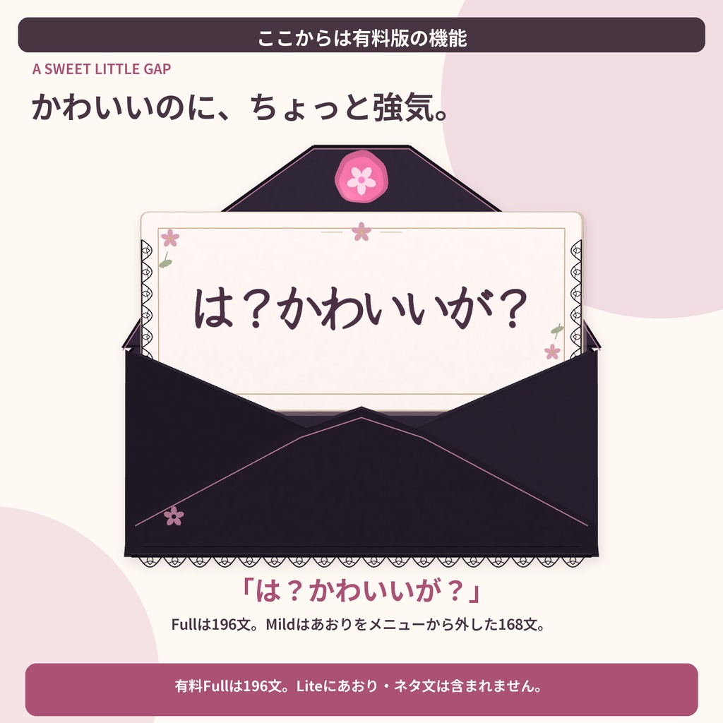 【無料/VRChat】PETAL LETTER Lite|無言勢のためのメッセージ手紙ギミック【20文/ローズ/MA対応】