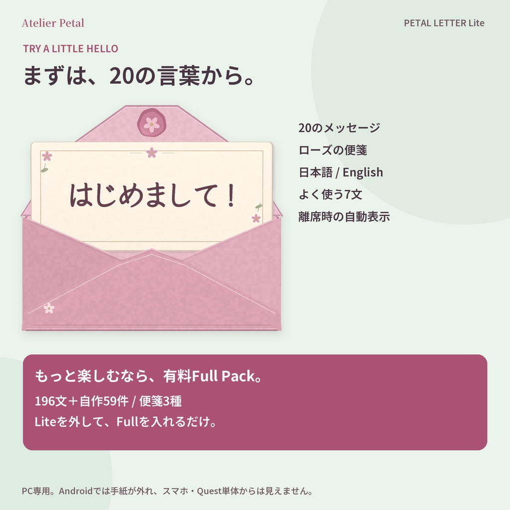 【無料/VRChat】PETAL LETTER Lite|無言勢のためのメッセージ手紙ギミック【20文/ローズ/MA対応】