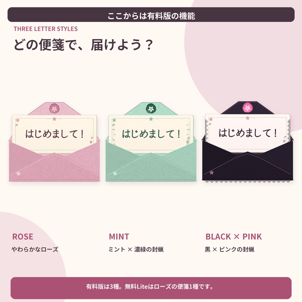 【無料/VRChat】PETAL LETTER Lite|無言勢のためのメッセージ手紙ギミック【20文/ローズ/MA対応】