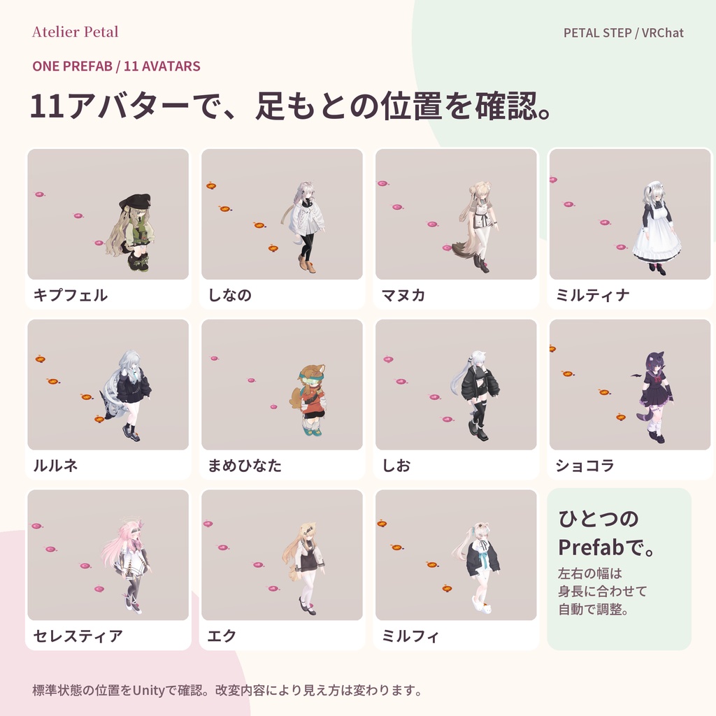 【VRChat】PETAL STEP|ハロウィン入り封蝋の足あと【キプフェル・しなの・マヌカほか11体確認/3柄・3サイズ/MA対応】