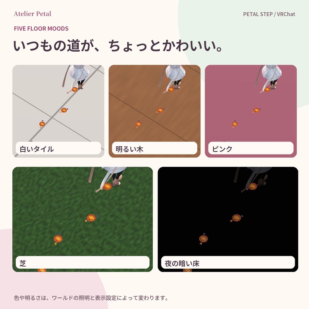 【VRChat】PETAL STEP|ハロウィン入り封蝋の足あと【キプフェル・しなの・マヌカほか11体確認/3柄・3サイズ/MA対応】