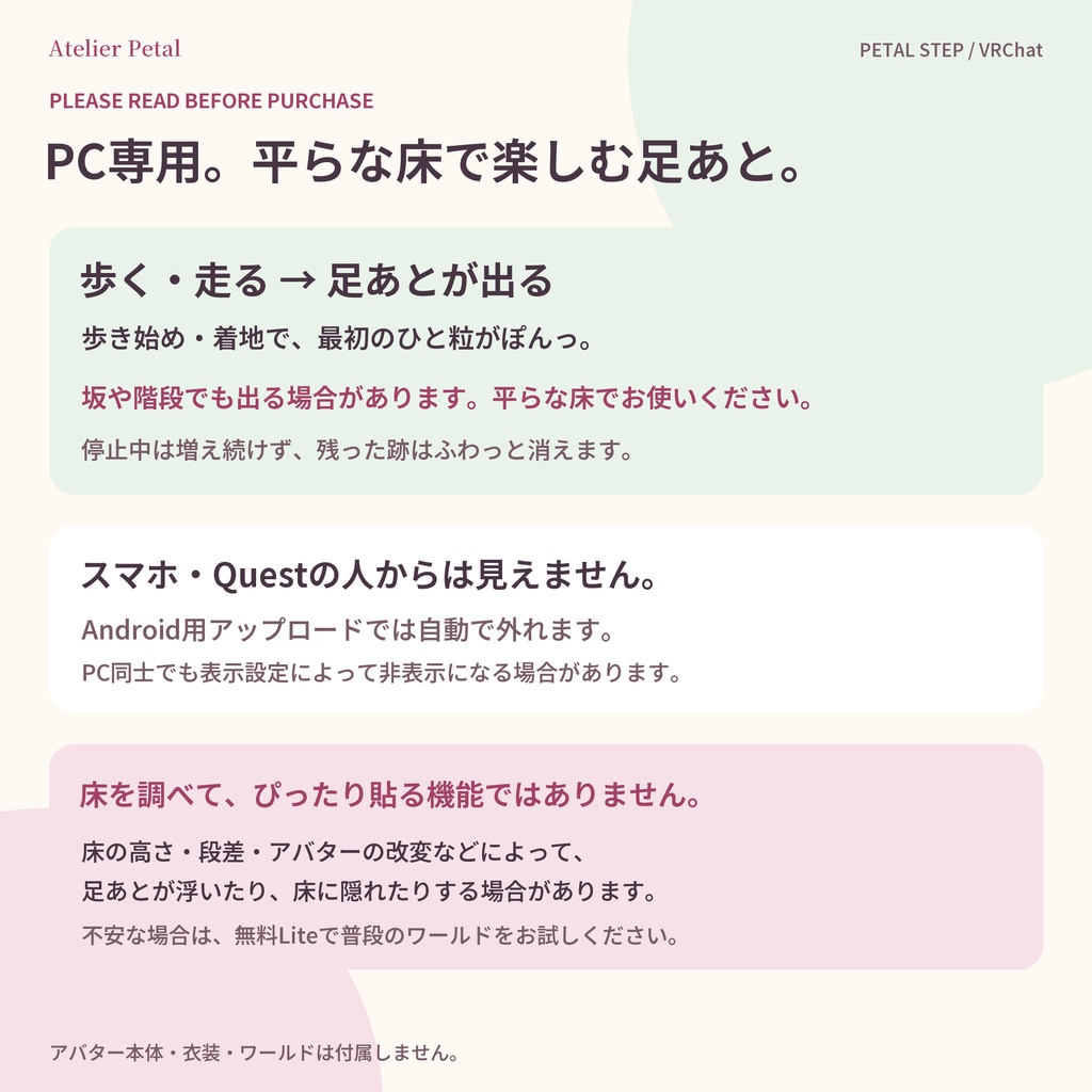 【VRChat】PETAL STEP|ハロウィン入り封蝋の足あと【キプフェル・しなの・マヌカほか11体確認/3柄・3サイズ/MA対応】