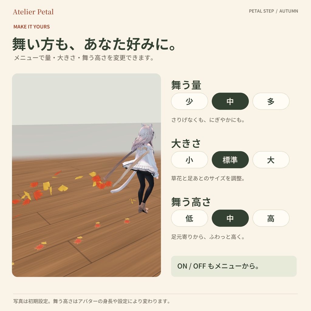【VRChat】PETAL STEP|歩くたびに紅葉が舞う足あと+ハロウィン封蝋【秋6種+封蝋3柄/キプフェル・しなの・マヌカほか11体/MA対応】