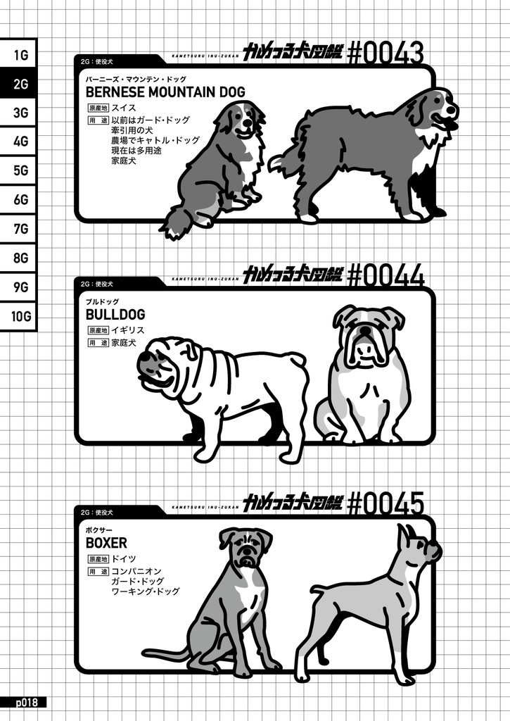 かめつる犬図鑑【図録】