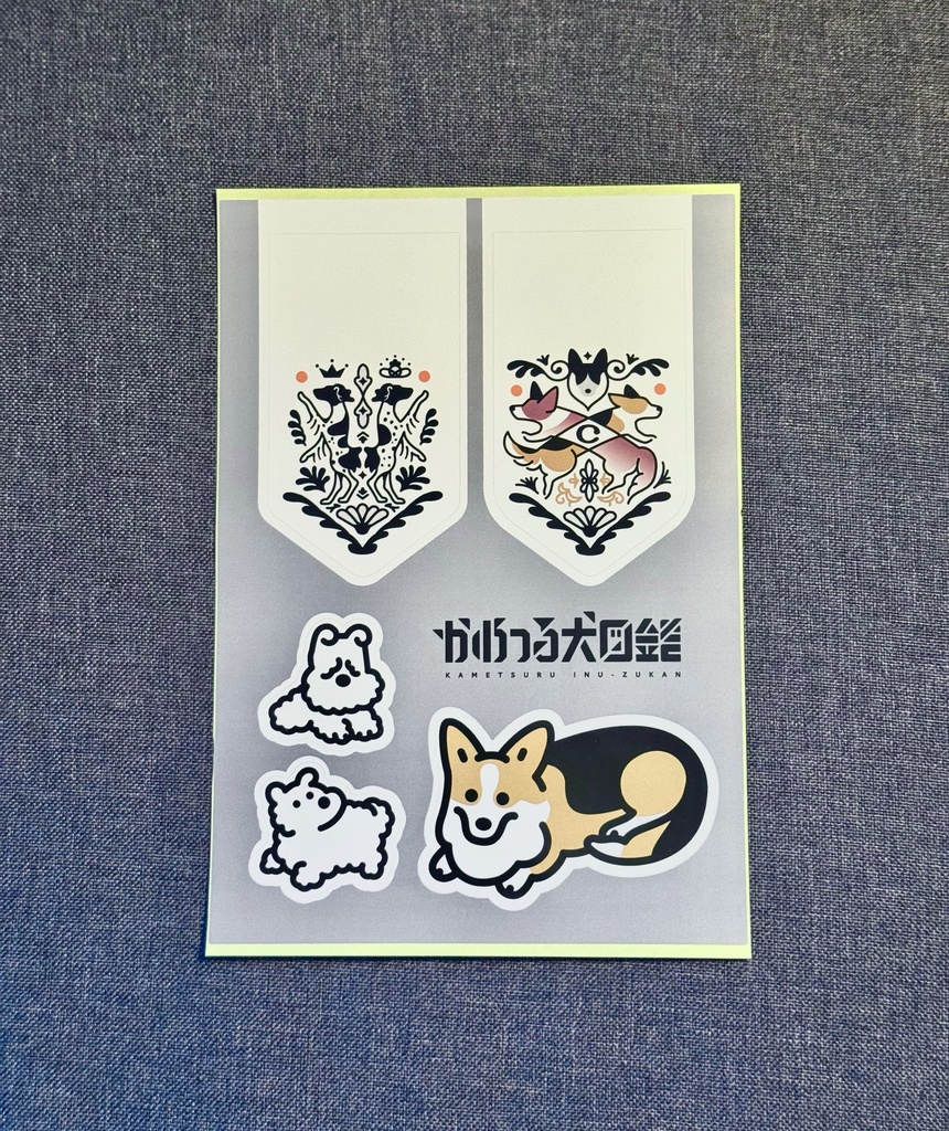 かめつる犬図鑑シール＿01
