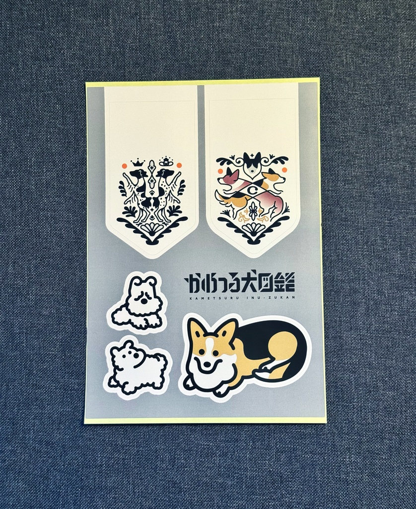 かめつる犬図鑑シール_01