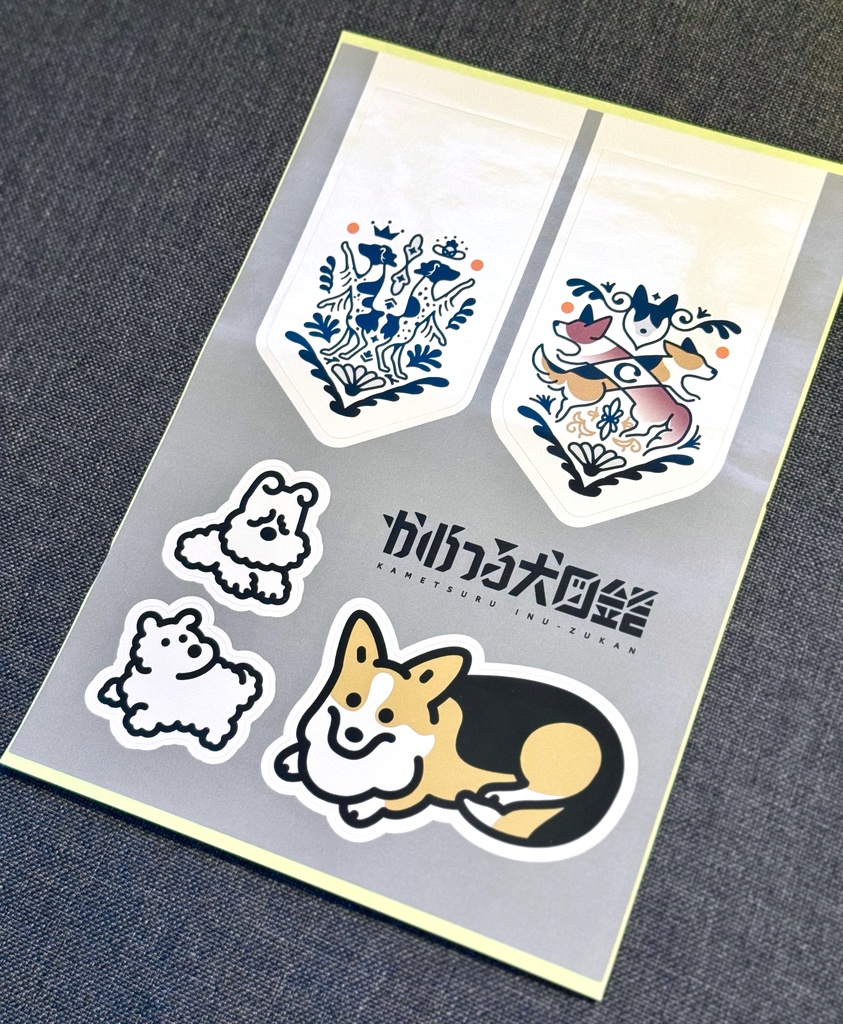 かめつる犬図鑑シール_01