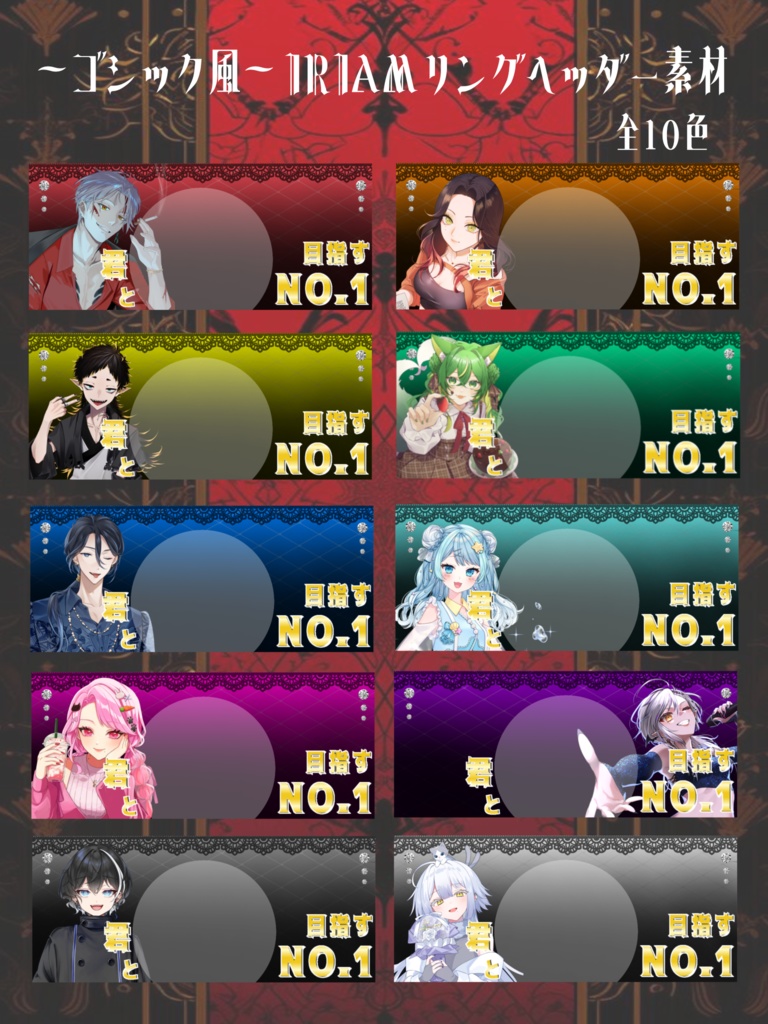 〜ゴシック風〜IRIAMリングヘッダー素材