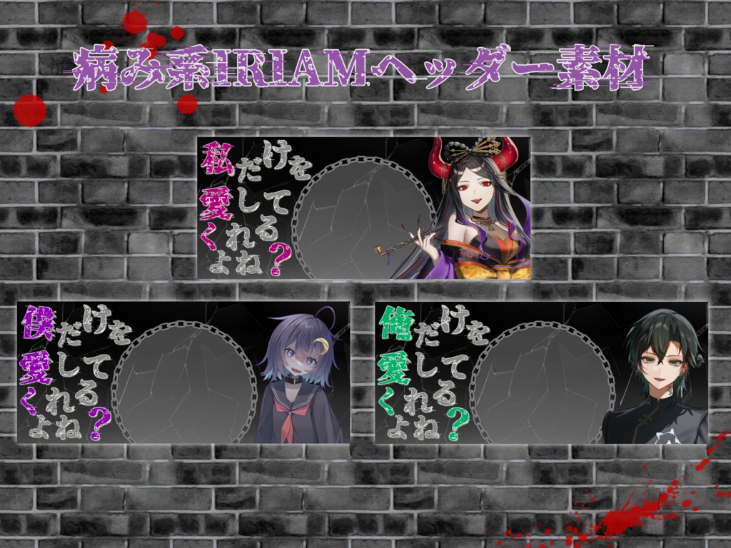 病み系IRIAMヘッダー素材